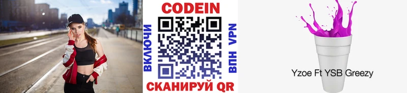 Кодеиновый сироп Lean Purple Drank Среднеуральск